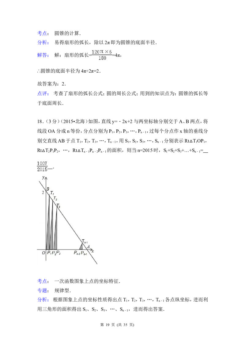 2015年广西省北海市中考数学试卷（含解析版）_中考真题_2.数学中考真题2015-2024年_2015年全国中考数学180份