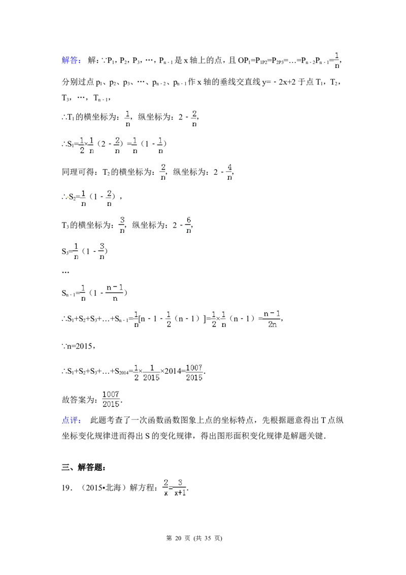 2015年广西省北海市中考数学试卷（含解析版）_中考真题_2.数学中考真题2015-2024年_2015年全国中考数学180份