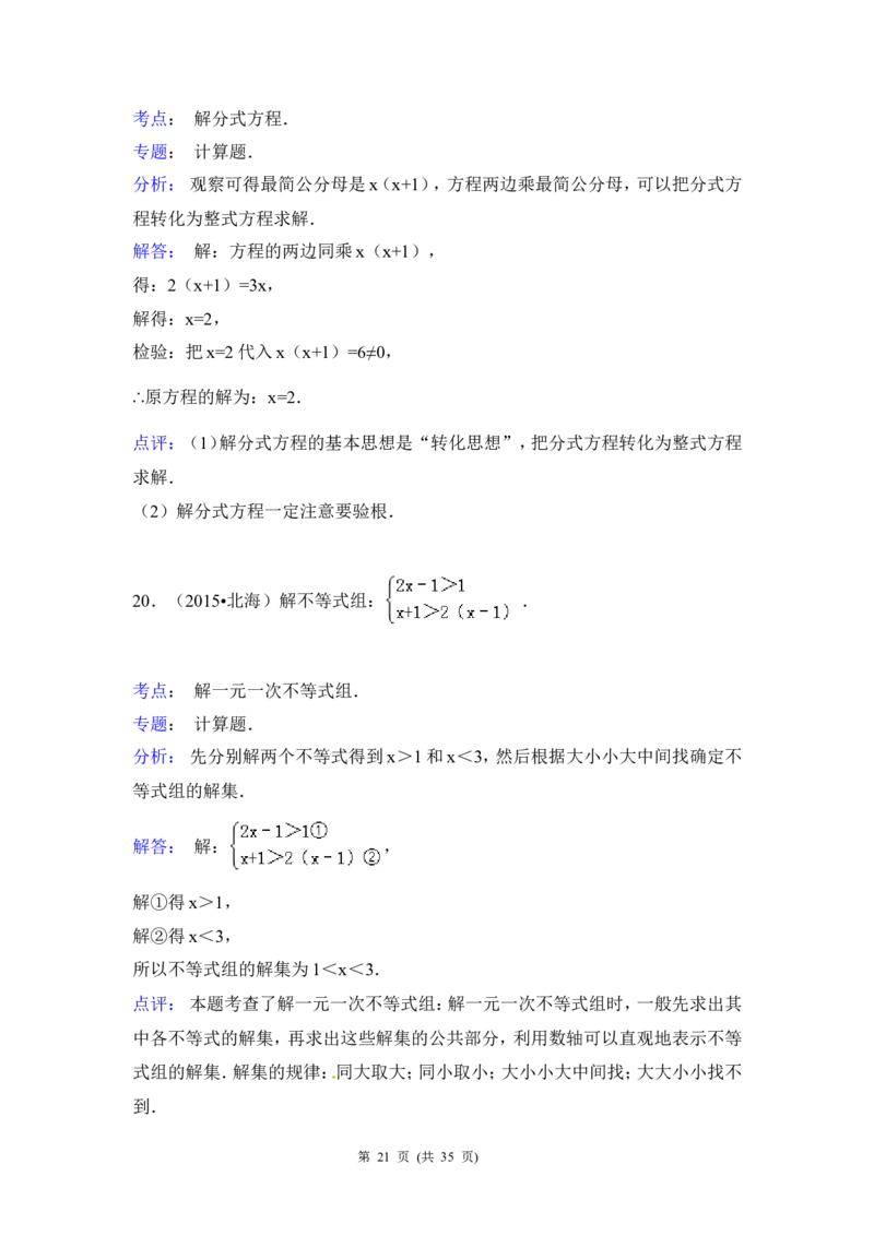 2015年广西省北海市中考数学试卷（含解析版）_中考真题_2.数学中考真题2015-2024年_2015年全国中考数学180份