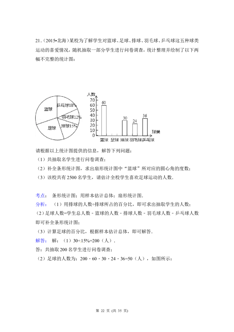 2015年广西省北海市中考数学试卷（含解析版）_中考真题_2.数学中考真题2015-2024年_2015年全国中考数学180份