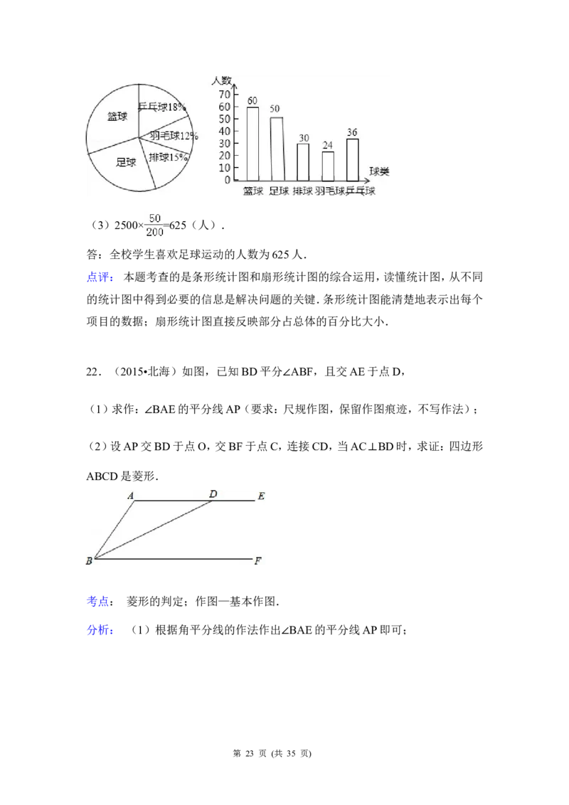 2015年广西省北海市中考数学试卷（含解析版）_中考真题_2.数学中考真题2015-2024年_2015年全国中考数学180份