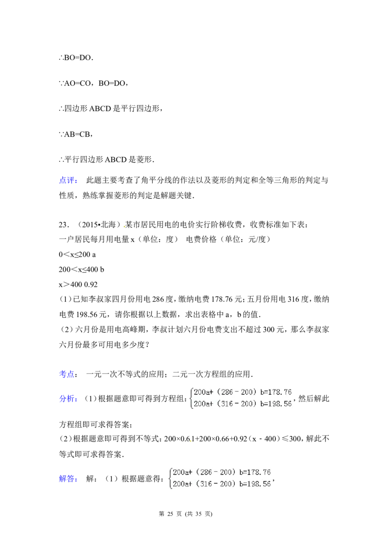 2015年广西省北海市中考数学试卷（含解析版）_中考真题_2.数学中考真题2015-2024年_2015年全国中考数学180份