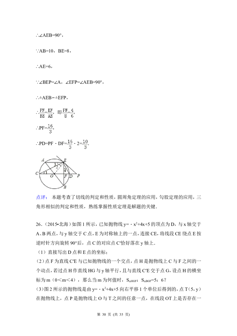 2015年广西省北海市中考数学试卷（含解析版）_中考真题_2.数学中考真题2015-2024年_2015年全国中考数学180份