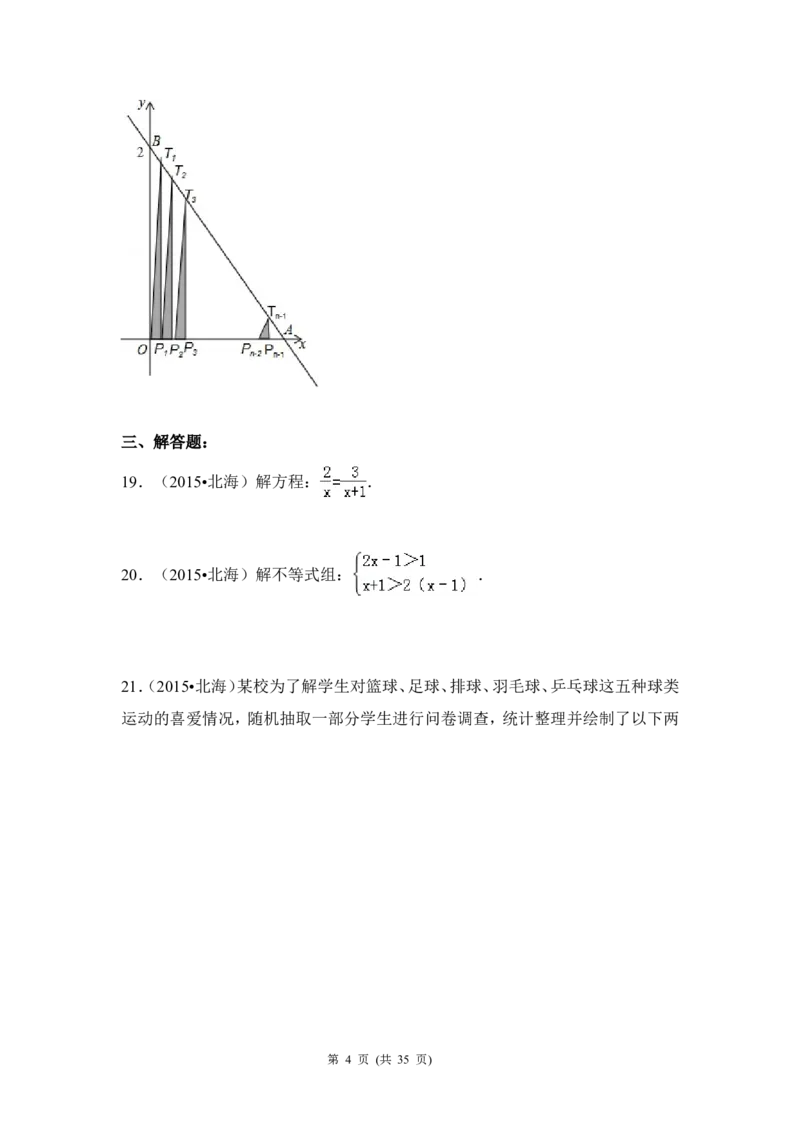 2015年广西省北海市中考数学试卷（含解析版）_中考真题_2.数学中考真题2015-2024年_2015年全国中考数学180份