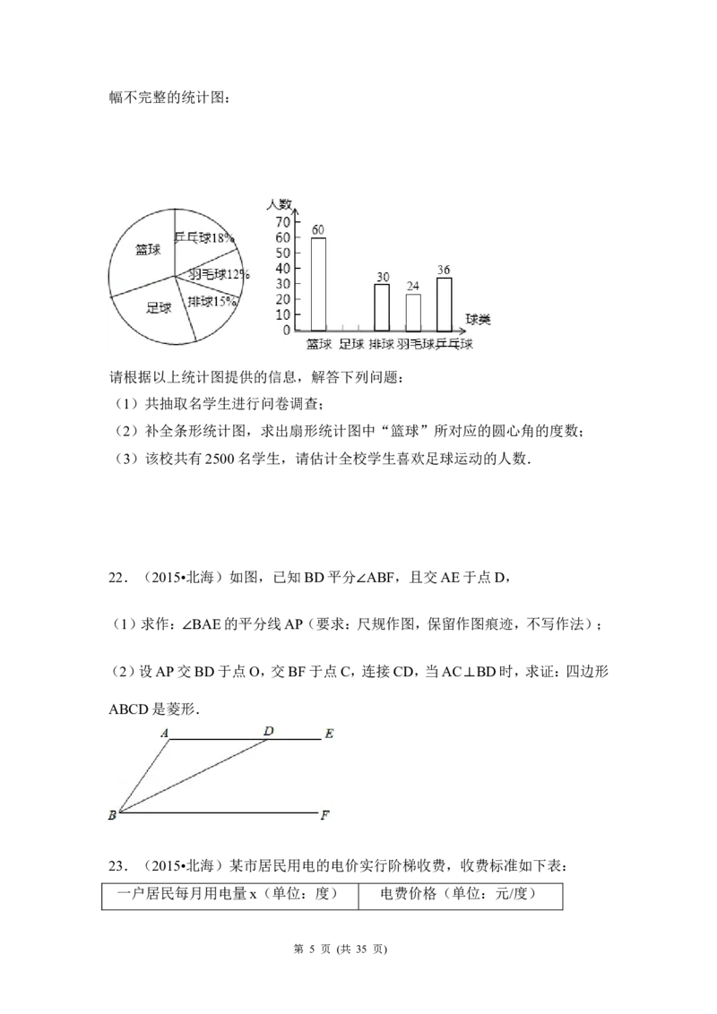2015年广西省北海市中考数学试卷（含解析版）_中考真题_2.数学中考真题2015-2024年_2015年全国中考数学180份