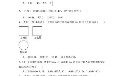 2015年广西省北海市中考数学试卷（含解析版）_中考真题_2.数学中考真题2015-2024年_2015年全国中考数学180份