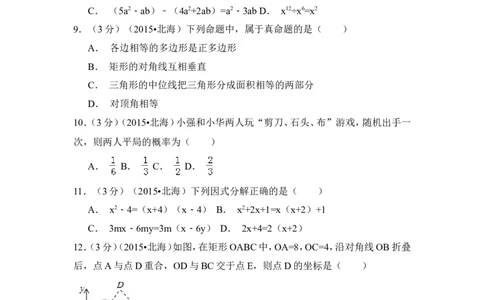 2015年广西省北海市中考数学试卷（含解析版）_中考真题_2.数学中考真题2015-2024年_2015年全国中考数学180份