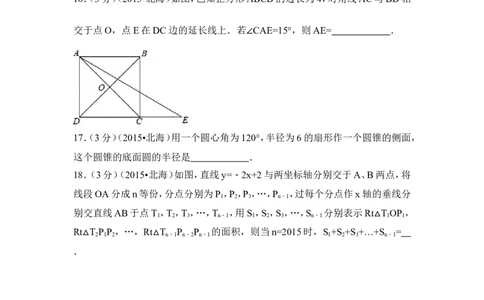 2015年广西省北海市中考数学试卷（含解析版）_中考真题_2.数学中考真题2015-2024年_2015年全国中考数学180份