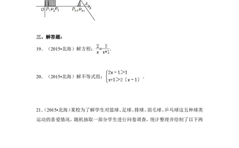 2015年广西省北海市中考数学试卷（含解析版）_中考真题_2.数学中考真题2015-2024年_2015年全国中考数学180份