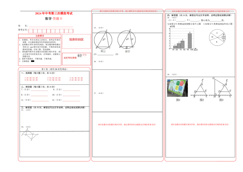 数学（答题卡）A3_2数学总复习_赠送：2024中考模拟题数学_三模（42套）_数学（江西卷）