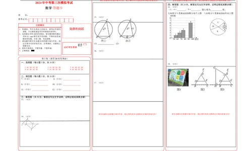 数学（答题卡）A3_2数学总复习_赠送：2024中考模拟题数学_三模（42套）_数学（江西卷）