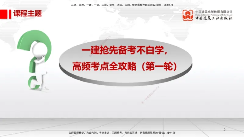 11.30一建《机电》抢先备考不白学，高频考点全攻略（第一轮）_2026年一级建造师_2026年一建机电_2026年一建机电SVIP_2026一建机电SVIP_02-基础精讲✿高端面授✿深度强化_讲义