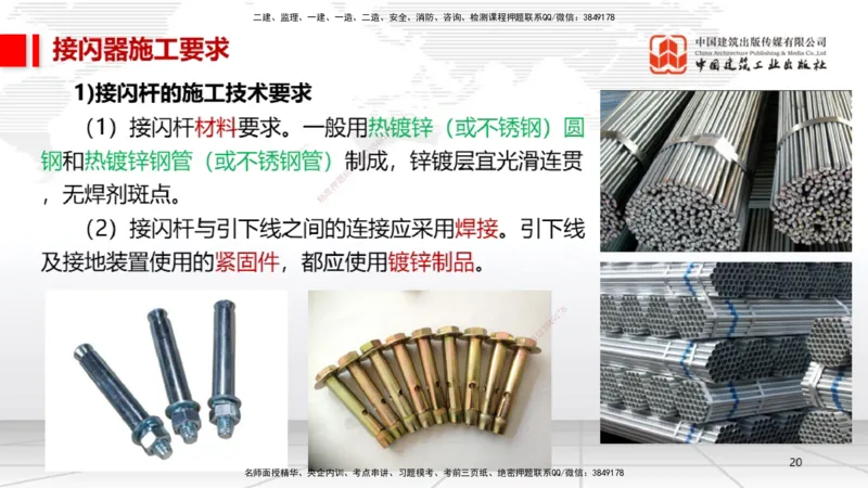 11.30一建《机电》抢先备考不白学，高频考点全攻略（第一轮）_2026年一级建造师_2026年一建机电_2026年一建机电SVIP_2026一建机电SVIP_02-基础精讲✿高端面授✿深度强化_讲义