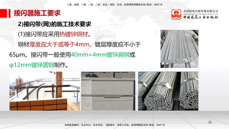 11.30一建《机电》抢先备考不白学，高频考点全攻略（第一轮）_2026年一级建造师_2026年一建机电_2026年一建机电SVIP_2026一建机电SVIP_02-基础精讲✿高端面授✿深度强化_讲义