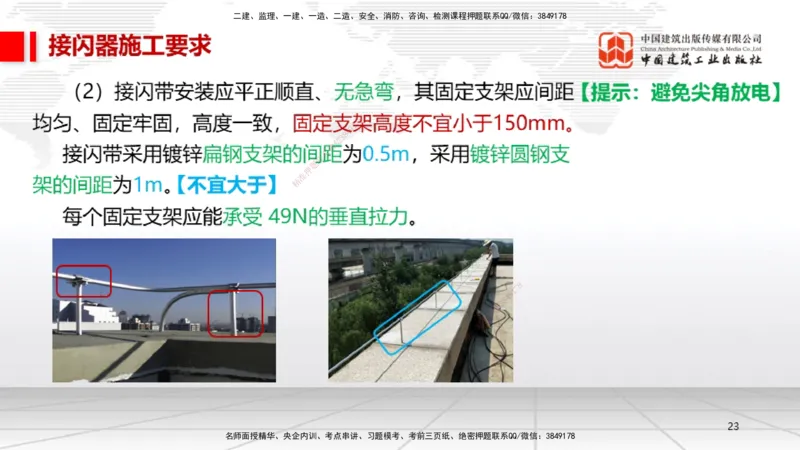 11.30一建《机电》抢先备考不白学，高频考点全攻略（第一轮）_2026年一级建造师_2026年一建机电_2026年一建机电SVIP_2026一建机电SVIP_02-基础精讲✿高端面授✿深度强化_讲义