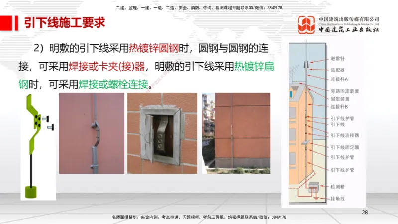 11.30一建《机电》抢先备考不白学，高频考点全攻略（第一轮）_2026年一级建造师_2026年一建机电_2026年一建机电SVIP_2026一建机电SVIP_02-基础精讲✿高端面授✿深度强化_讲义