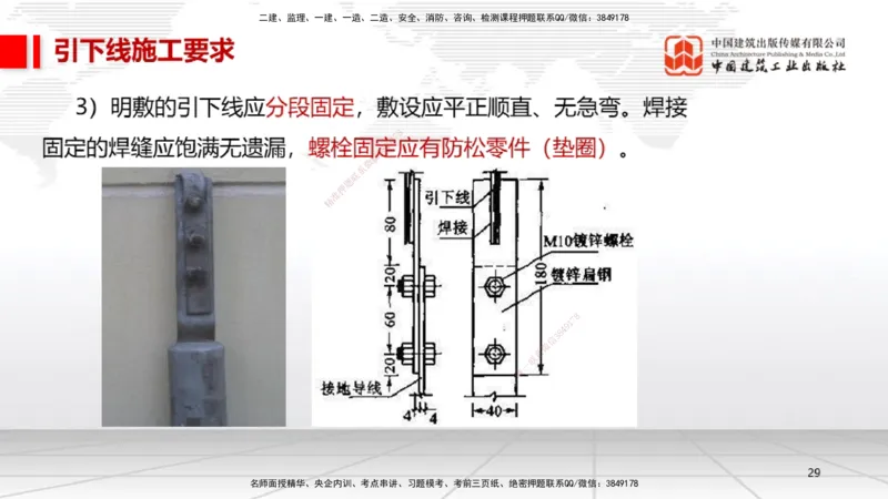 11.30一建《机电》抢先备考不白学，高频考点全攻略（第一轮）_2026年一级建造师_2026年一建机电_2026年一建机电SVIP_2026一建机电SVIP_02-基础精讲✿高端面授✿深度强化_讲义