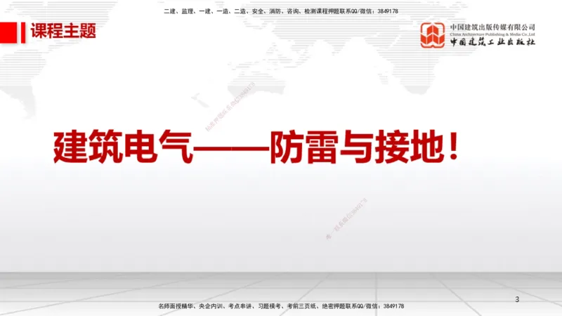 11.30一建《机电》抢先备考不白学，高频考点全攻略（第一轮）_2026年一级建造师_2026年一建机电_2026年一建机电SVIP_2026一建机电SVIP_02-基础精讲✿高端面授✿深度强化_讲义