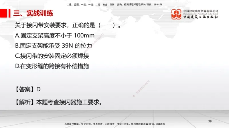 11.30一建《机电》抢先备考不白学，高频考点全攻略（第一轮）_2026年一级建造师_2026年一建机电_2026年一建机电SVIP_2026一建机电SVIP_02-基础精讲✿高端面授✿深度强化_讲义
