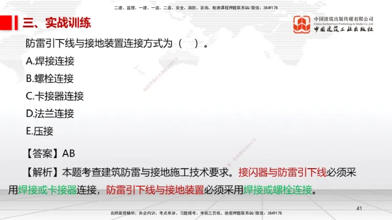 11.30一建《机电》抢先备考不白学，高频考点全攻略（第一轮）_2026年一级建造师_2026年一建机电_2026年一建机电SVIP_2026一建机电SVIP_02-基础精讲✿高端面授✿深度强化_讲义