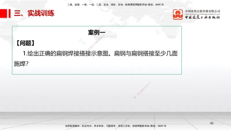 11.30一建《机电》抢先备考不白学，高频考点全攻略（第一轮）_2026年一级建造师_2026年一建机电_2026年一建机电SVIP_2026一建机电SVIP_02-基础精讲✿高端面授✿深度强化_讲义