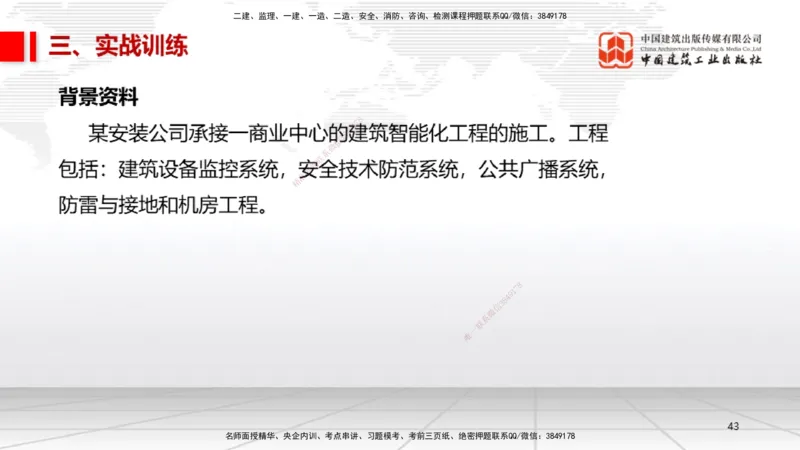 11.30一建《机电》抢先备考不白学，高频考点全攻略（第一轮）_2026年一级建造师_2026年一建机电_2026年一建机电SVIP_2026一建机电SVIP_02-基础精讲✿高端面授✿深度强化_讲义