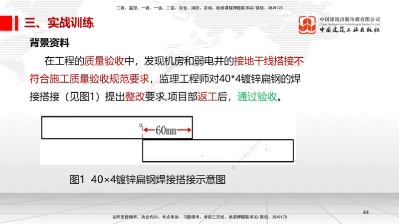 11.30一建《机电》抢先备考不白学，高频考点全攻略（第一轮）_2026年一级建造师_2026年一建机电_2026年一建机电SVIP_2026一建机电SVIP_02-基础精讲✿高端面授✿深度强化_讲义