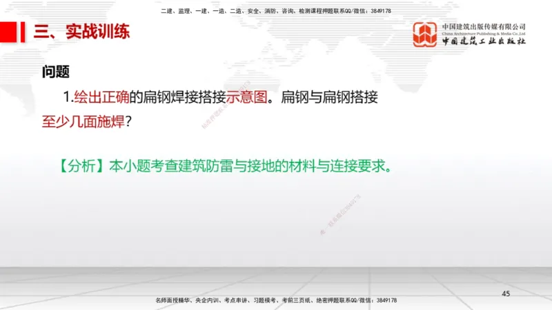 11.30一建《机电》抢先备考不白学，高频考点全攻略（第一轮）_2026年一级建造师_2026年一建机电_2026年一建机电SVIP_2026一建机电SVIP_02-基础精讲✿高端面授✿深度强化_讲义