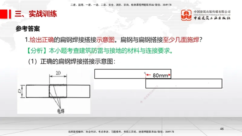 11.30一建《机电》抢先备考不白学，高频考点全攻略（第一轮）_2026年一级建造师_2026年一建机电_2026年一建机电SVIP_2026一建机电SVIP_02-基础精讲✿高端面授✿深度强化_讲义