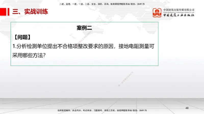11.30一建《机电》抢先备考不白学，高频考点全攻略（第一轮）_2026年一级建造师_2026年一建机电_2026年一建机电SVIP_2026一建机电SVIP_02-基础精讲✿高端面授✿深度强化_讲义