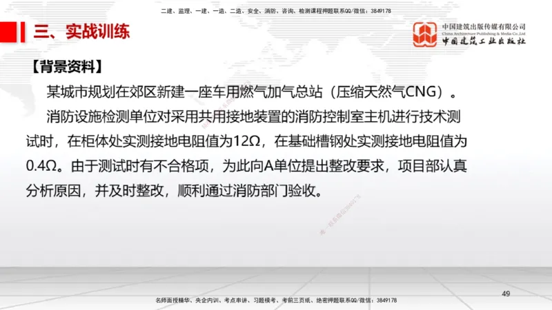 11.30一建《机电》抢先备考不白学，高频考点全攻略（第一轮）_2026年一级建造师_2026年一建机电_2026年一建机电SVIP_2026一建机电SVIP_02-基础精讲✿高端面授✿深度强化_讲义