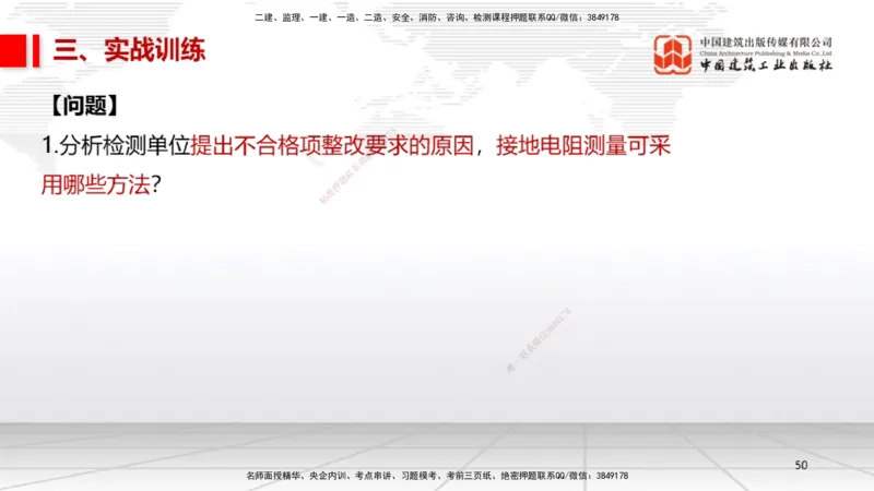 11.30一建《机电》抢先备考不白学，高频考点全攻略（第一轮）_2026年一级建造师_2026年一建机电_2026年一建机电SVIP_2026一建机电SVIP_02-基础精讲✿高端面授✿深度强化_讲义