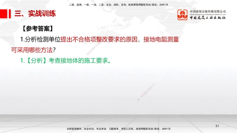 11.30一建《机电》抢先备考不白学，高频考点全攻略（第一轮）_2026年一级建造师_2026年一建机电_2026年一建机电SVIP_2026一建机电SVIP_02-基础精讲✿高端面授✿深度强化_讲义