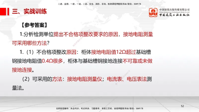 11.30一建《机电》抢先备考不白学，高频考点全攻略（第一轮）_2026年一级建造师_2026年一建机电_2026年一建机电SVIP_2026一建机电SVIP_02-基础精讲✿高端面授✿深度强化_讲义