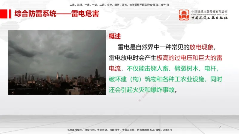 11.30一建《机电》抢先备考不白学，高频考点全攻略（第一轮）_2026年一级建造师_2026年一建机电_2026年一建机电SVIP_2026一建机电SVIP_02-基础精讲✿高端面授✿深度强化_讲义