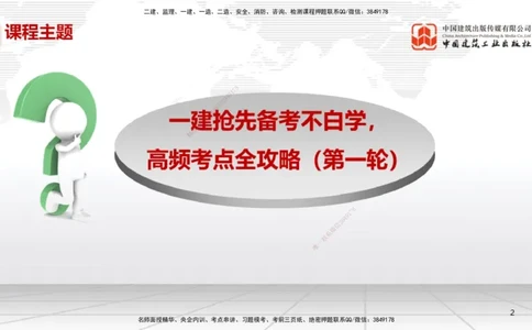 11.30一建《机电》抢先备考不白学，高频考点全攻略（第一轮）_2026年一级建造师_2026年一建机电_2026年一建机电SVIP_2026一建机电SVIP_02-基础精讲✿高端面授✿深度强化_讲义