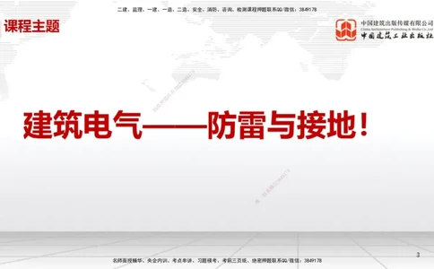 11.30一建《机电》抢先备考不白学，高频考点全攻略（第一轮）_2026年一级建造师_2026年一建机电_2026年一建机电SVIP_2026一建机电SVIP_02-基础精讲✿高端面授✿深度强化_讲义