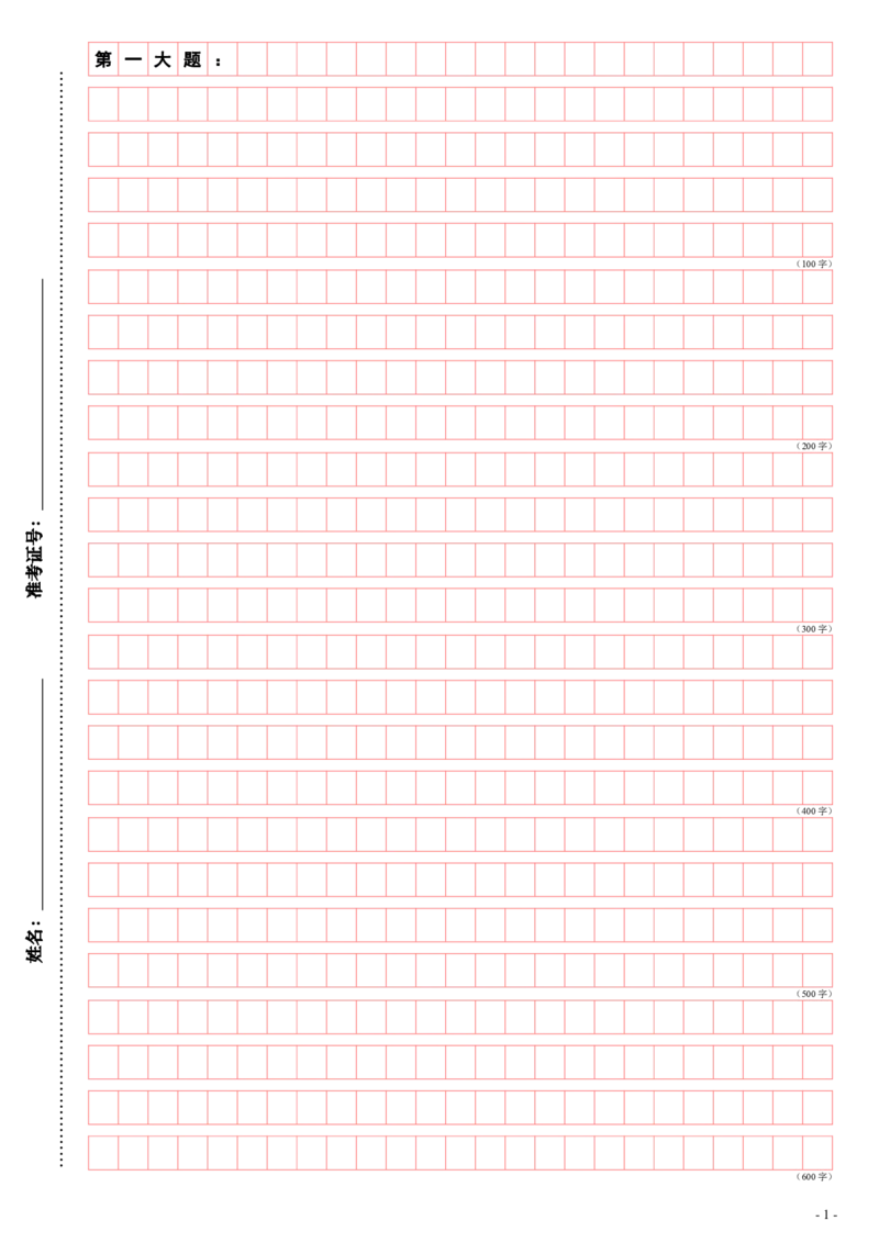 2申论标准答题纸_26吉林考备考资料包_01吉林公务员考试真题行测申论07-25_答题卡可打印