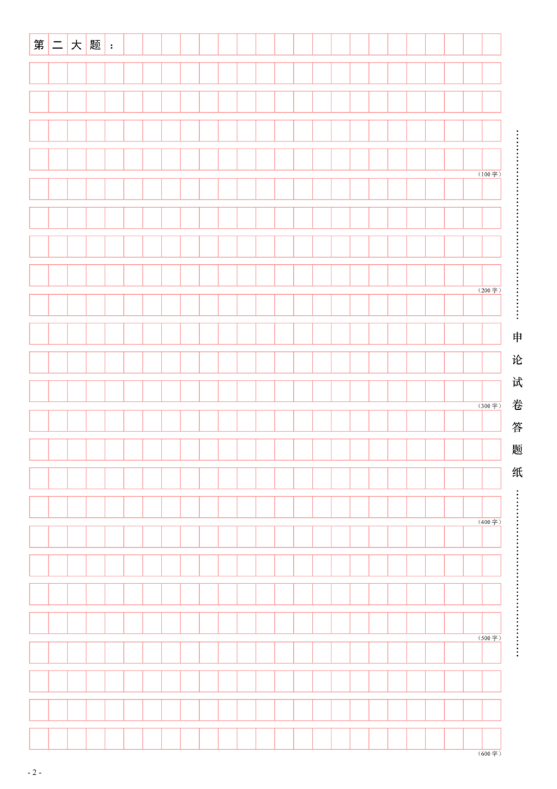 2申论标准答题纸_26吉林考备考资料包_01吉林公务员考试真题行测申论07-25_答题卡可打印