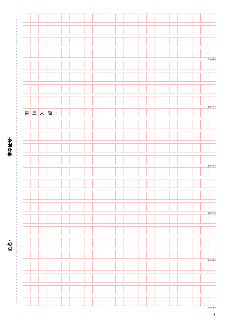 2申论标准答题纸_26吉林考备考资料包_01吉林公务员考试真题行测申论07-25_答题卡可打印