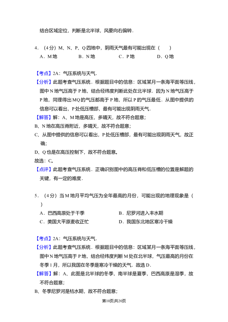 2009年高考地理试卷（全国卷Ⅰ）（解析卷）_1.高考2025全国各省真题+答案_01.2008-2024全国高考真题（按省份分类）_16.山西_2008-2024&middot;（山西）地理高考真题