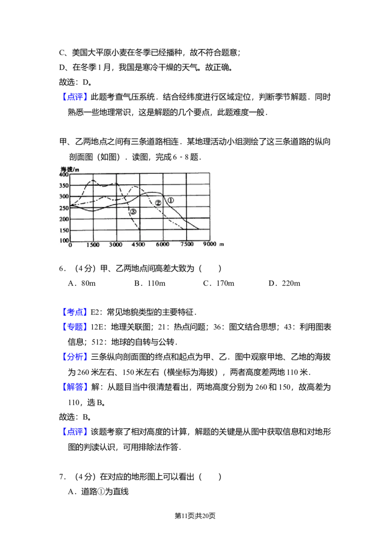 2009年高考地理试卷（全国卷Ⅰ）（解析卷）_1.高考2025全国各省真题+答案_01.2008-2024全国高考真题（按省份分类）_16.山西_2008-2024&middot;（山西）地理高考真题