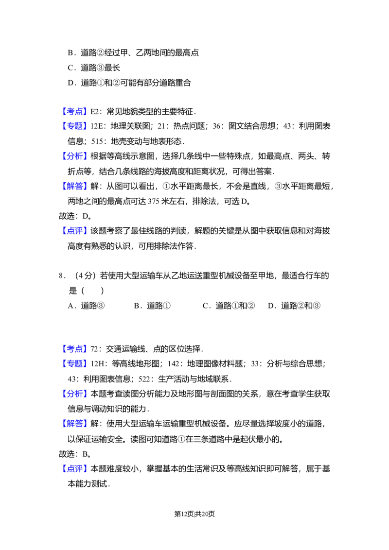 2009年高考地理试卷（全国卷Ⅰ）（解析卷）_1.高考2025全国各省真题+答案_01.2008-2024全国高考真题（按省份分类）_16.山西_2008-2024&middot;（山西）地理高考真题