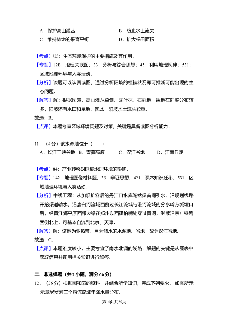 2009年高考地理试卷（全国卷Ⅰ）（解析卷）_1.高考2025全国各省真题+答案_01.2008-2024全国高考真题（按省份分类）_16.山西_2008-2024&middot;（山西）地理高考真题