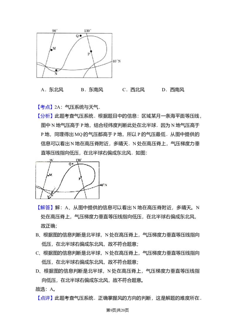 2009年高考地理试卷（全国卷Ⅰ）（解析卷）_1.高考2025全国各省真题+答案_01.2008-2024全国高考真题（按省份分类）_16.山西_2008-2024&middot;（山西）地理高考真题
