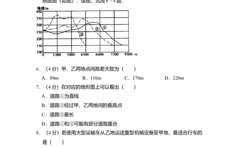 2009年高考地理试卷（全国卷Ⅰ）（解析卷）_1.高考2025全国各省真题+答案_01.2008-2024全国高考真题（按省份分类）_16.山西_2008-2024&middot;（山西）地理高考真题
