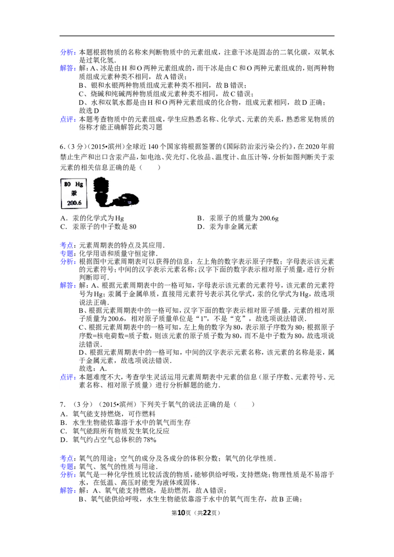 2015年滨州市中考化学试卷及解析_中考真题_5.化学中考真题2015-2024年_地区卷_山东省_山东滨州化学09-22