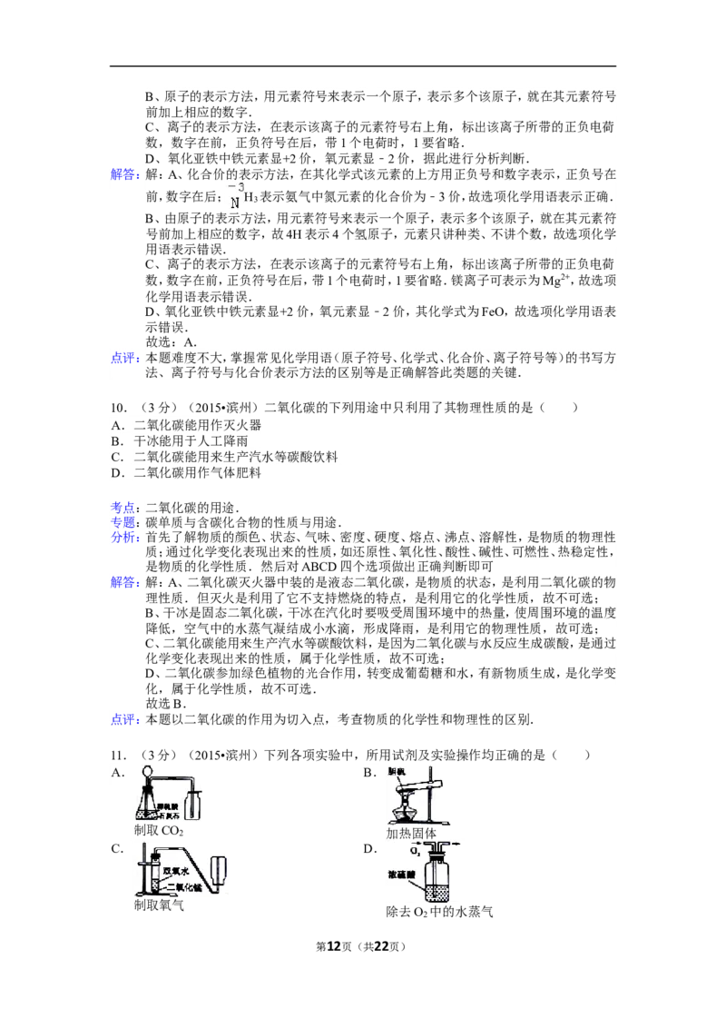 2015年滨州市中考化学试卷及解析_中考真题_5.化学中考真题2015-2024年_地区卷_山东省_山东滨州化学09-22