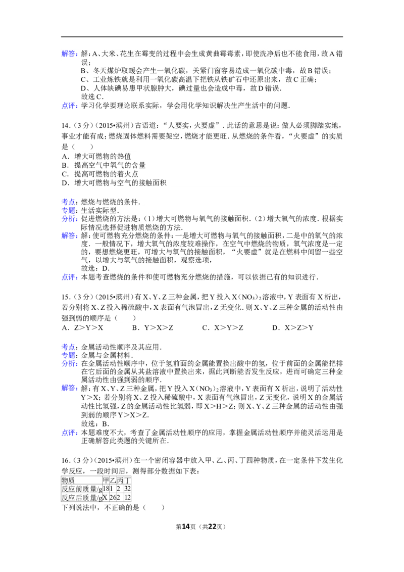 2015年滨州市中考化学试卷及解析_中考真题_5.化学中考真题2015-2024年_地区卷_山东省_山东滨州化学09-22