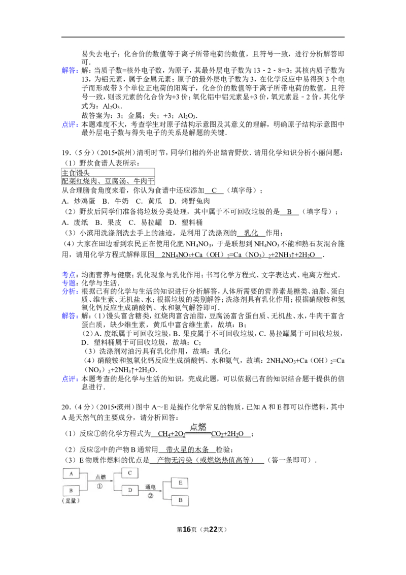 2015年滨州市中考化学试卷及解析_中考真题_5.化学中考真题2015-2024年_地区卷_山东省_山东滨州化学09-22